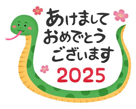 2025年 巳年|【2025年】今年の干支は巳 (へび)！干支の順番の由。